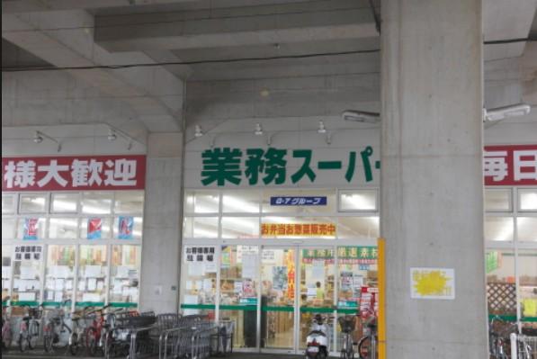 スーパー　業務スーパー 箱崎駅店（スーパー）まで475m