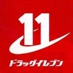 ドラックストア　ドラッグイレブン竹下店（ドラッグストア）まで172m