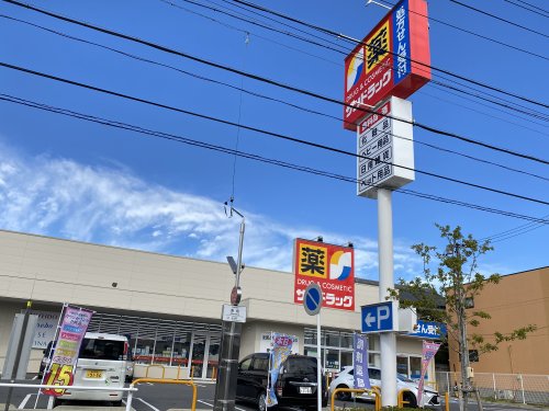 ドラックストア　サンドラッグ 神の倉店（ドラッグストア）まで855m