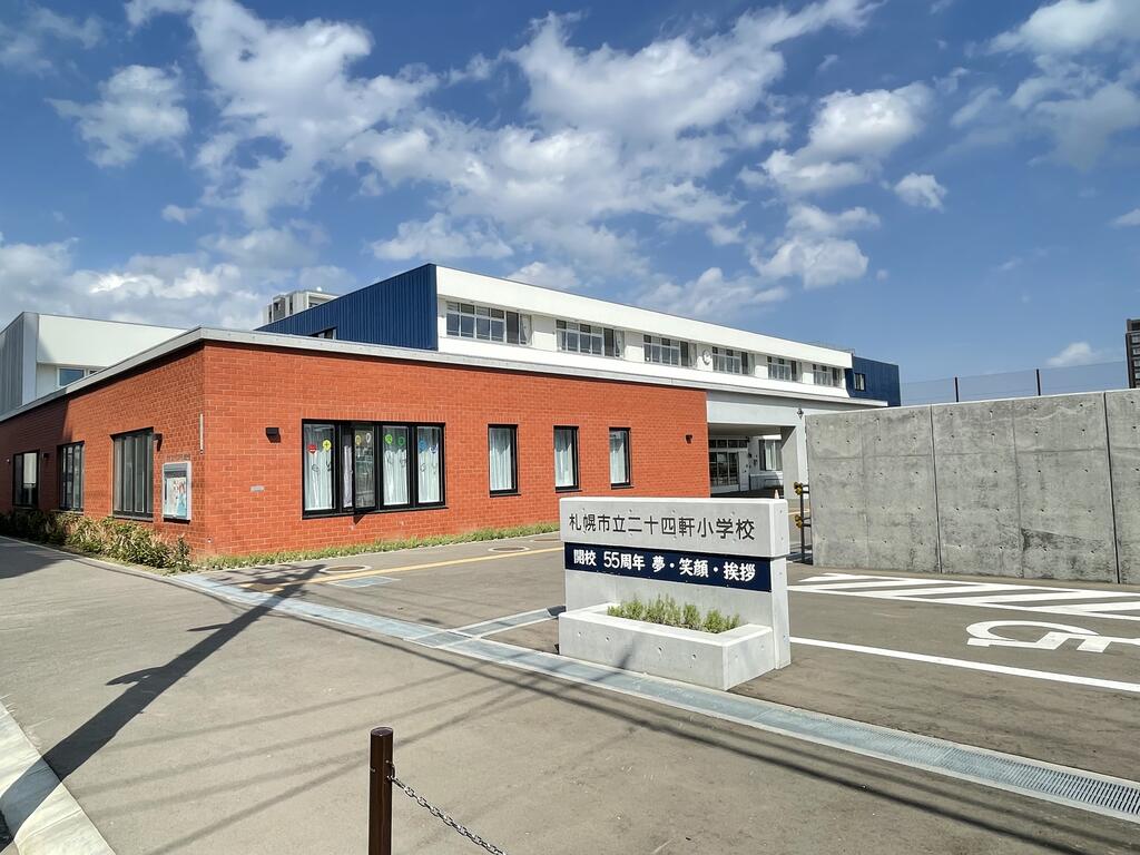 小学校　札幌市立二十四軒小学校（小学校）まで488m