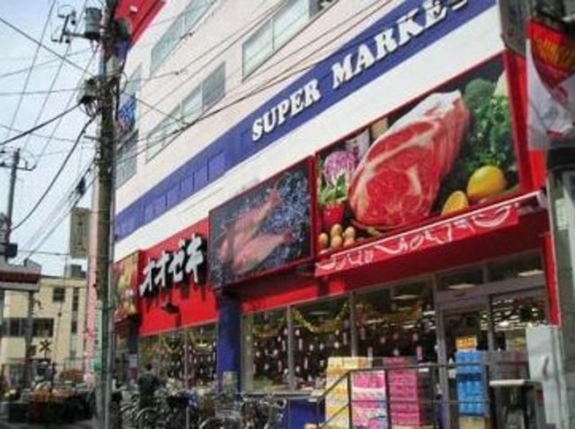 スーパー　スーパーオオゼキ下北沢店（スーパー）まで678m
