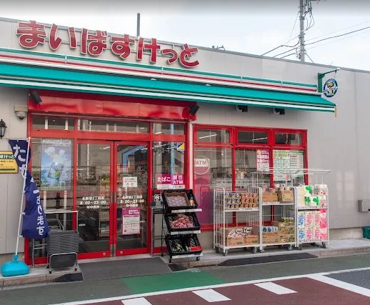 スーパー　まいばすけっと北新宿2丁目店（スーパー）まで435m