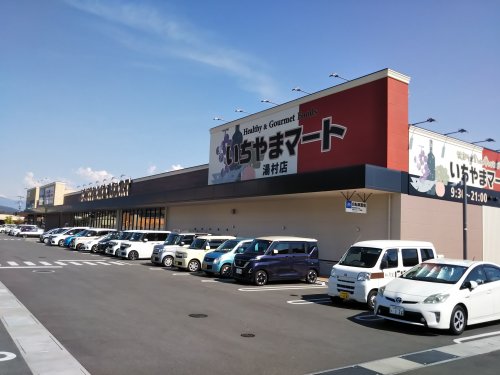 スーパー　いちやまマート　湯村店（スーパー）まで396m