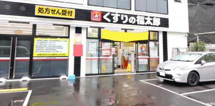ドラックストア　くすりの福太郎西早稲田店（ドラッグストア）まで792m