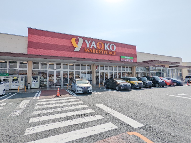スーパー　ヤオコー高崎高関店（スーパー）まで284m