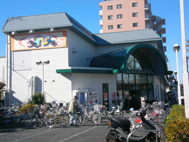 スーパー　マルエツ足立入谷店（スーパー）まで287m