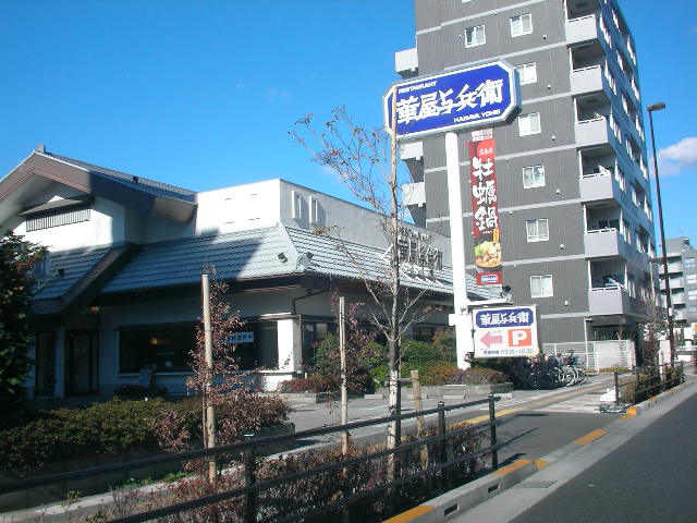 飲食店　華屋与兵衛舎人店（飲食店）まで119m