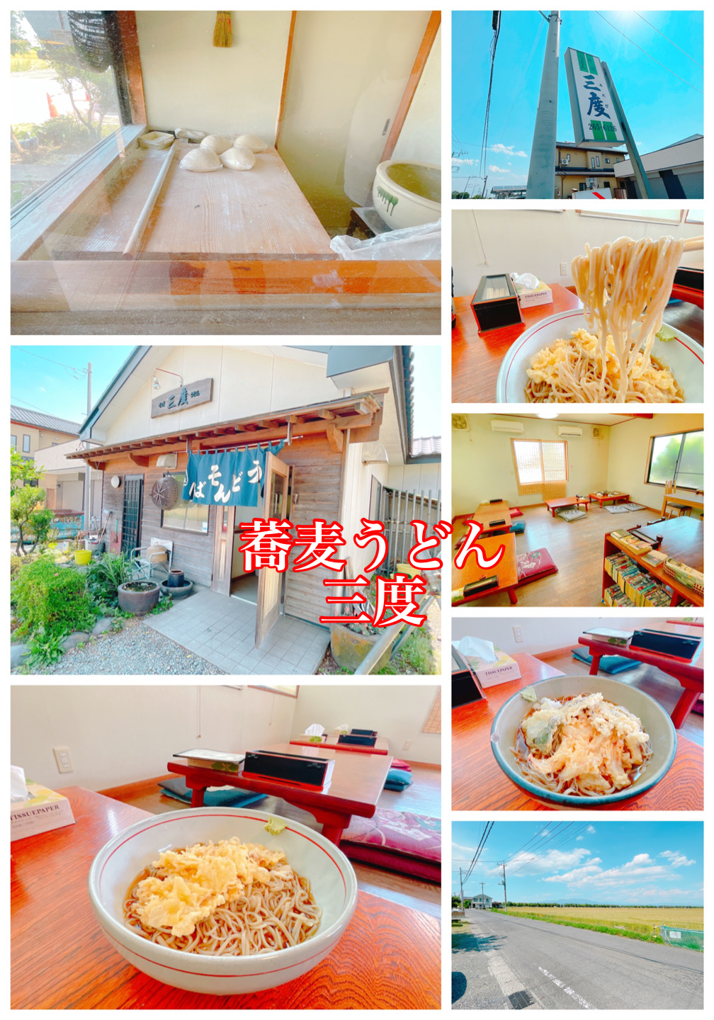 飲食店　三度　蕎麦うどん（飲食店）まで1200m