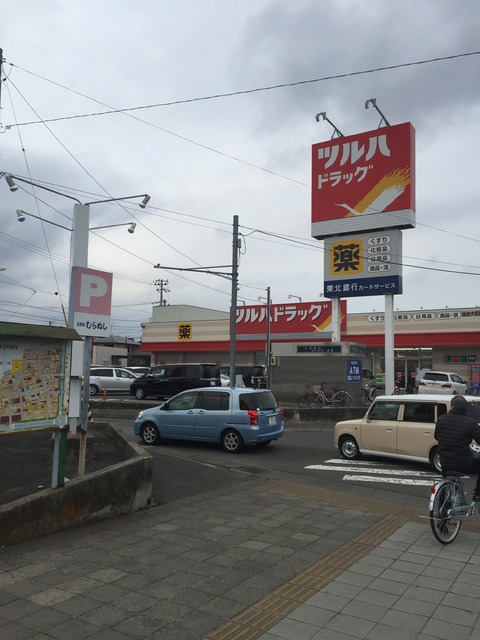 ドラックストア　ツルハドラッグ仙台大和町店（ドラッグストア）まで443m