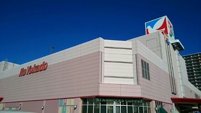 ショッピングセンター　イトーヨーカドー（ショッピングセンター）まで1900m