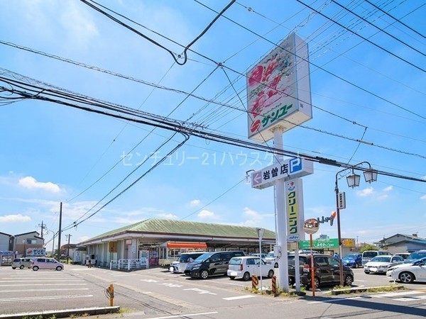 スーパー　サンユー岩曽店（スーパー）まで364m