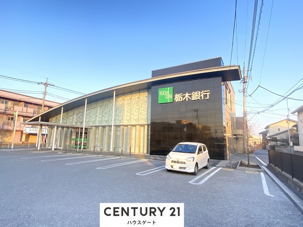 銀行　栃木銀行宇都宮北支店（銀行）まで540m