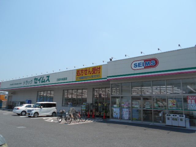 ドラックストア　ドラッグセイムス 三郷中央薬局（ドラッグストア）まで893m