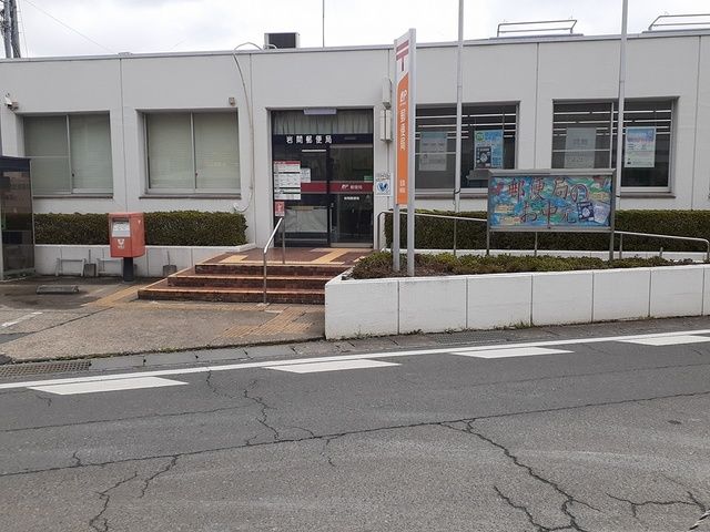 郵便局　岩間郵便局（郵便局）まで944m