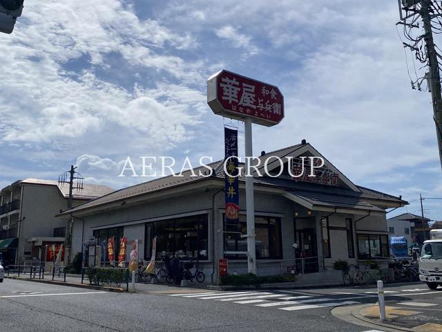 飲食店　華屋与兵衛 篠崎公園店（飲食店）まで496m