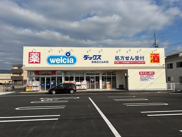 ドラックストア　ダックス様（ドラッグストア）まで600m