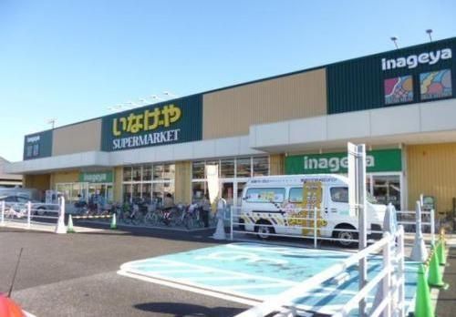 スーパー　いなげや川崎下小田中店（スーパー）まで550m
