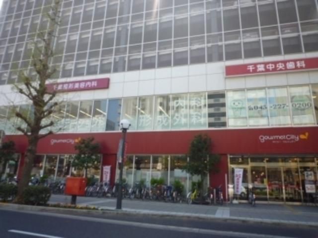 スーパー　グルメシティ 千葉中央店（スーパー）まで820m