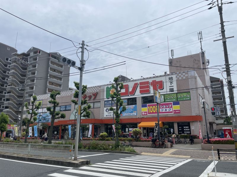 スーパー　コノミヤ鴫野西店（スーパー）まで533m