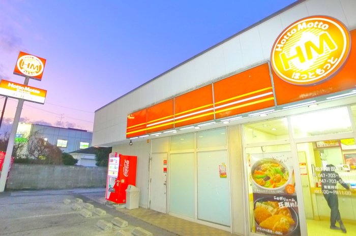 その他　ほっともっと（その他）まで550m