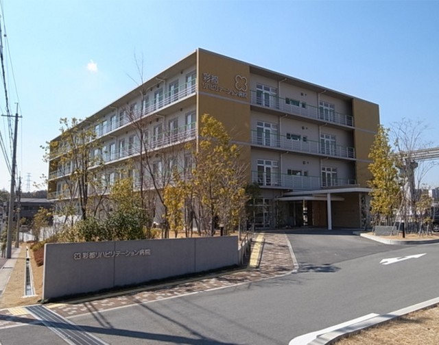 病院　医療法人社団生和会彩都リハビリテーション病院（病院）まで405m