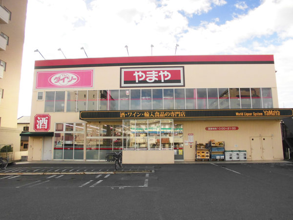 スーパー　やまや 服部店（スーパー）まで304m