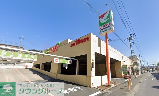 スーパー　ヨークマート港北店（スーパー）まで410m