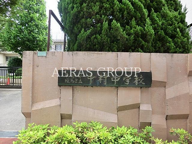 中学校　練馬区立中村中学校（中学校）まで429m