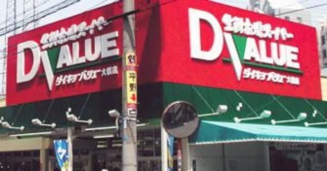 スーパー　ダイキョーバリュー大橋店（スーパー）まで156m