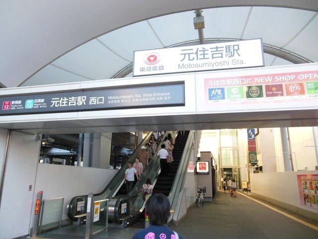 その他　★東急東横線元住吉駅★（その他）まで650m