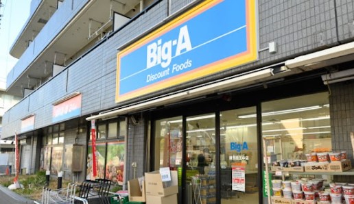 スーパー　Big-A 練馬豊玉中店（スーパー）まで111m