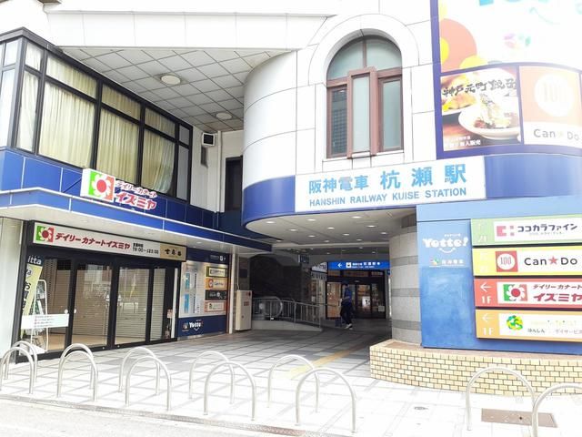 その他　阪神杭瀬駅（その他）まで1000m