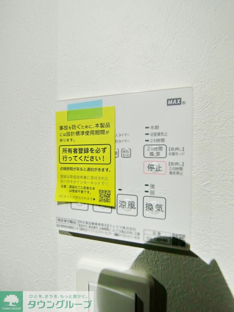 その他設備　★賃貸物件のお問い合わせはタウンハウジング登戸店まで★