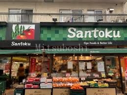 スーパー　Santoku住吉店（スーパー）まで304m