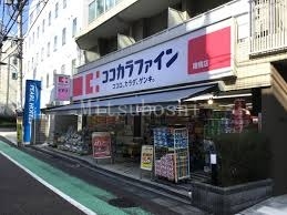 ドラックストア　ココカラファイン曙橋店（ドラッグストア）まで388m