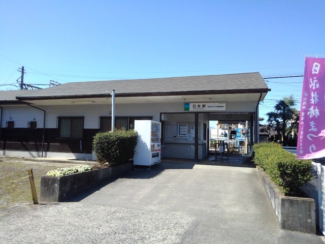 その他　あすなろう鉄道日永駅（その他）まで750m