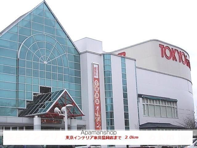 その他　東京インテリア家具盛岡店（その他）まで2000m
