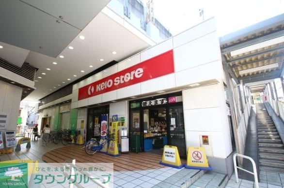 スーパー　京王ストア八幡山店（スーパー）まで390m