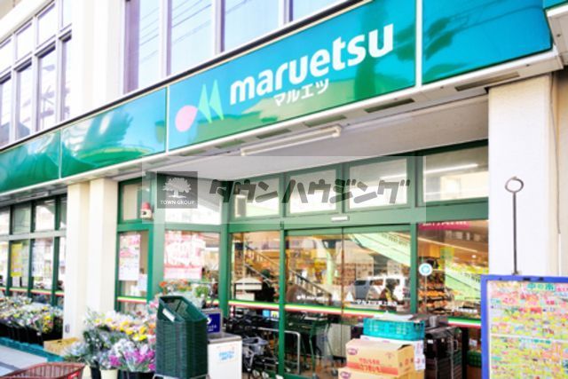 スーパー　マルエツ東上野店（スーパー）まで370m
