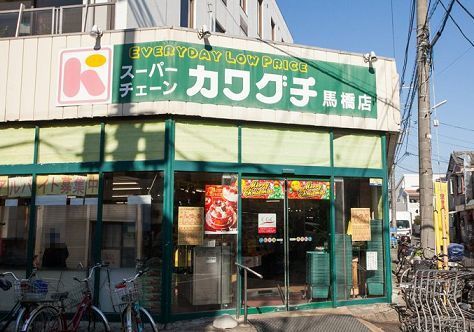 スーパー　スーパーカワグチ（スーパー）まで650m