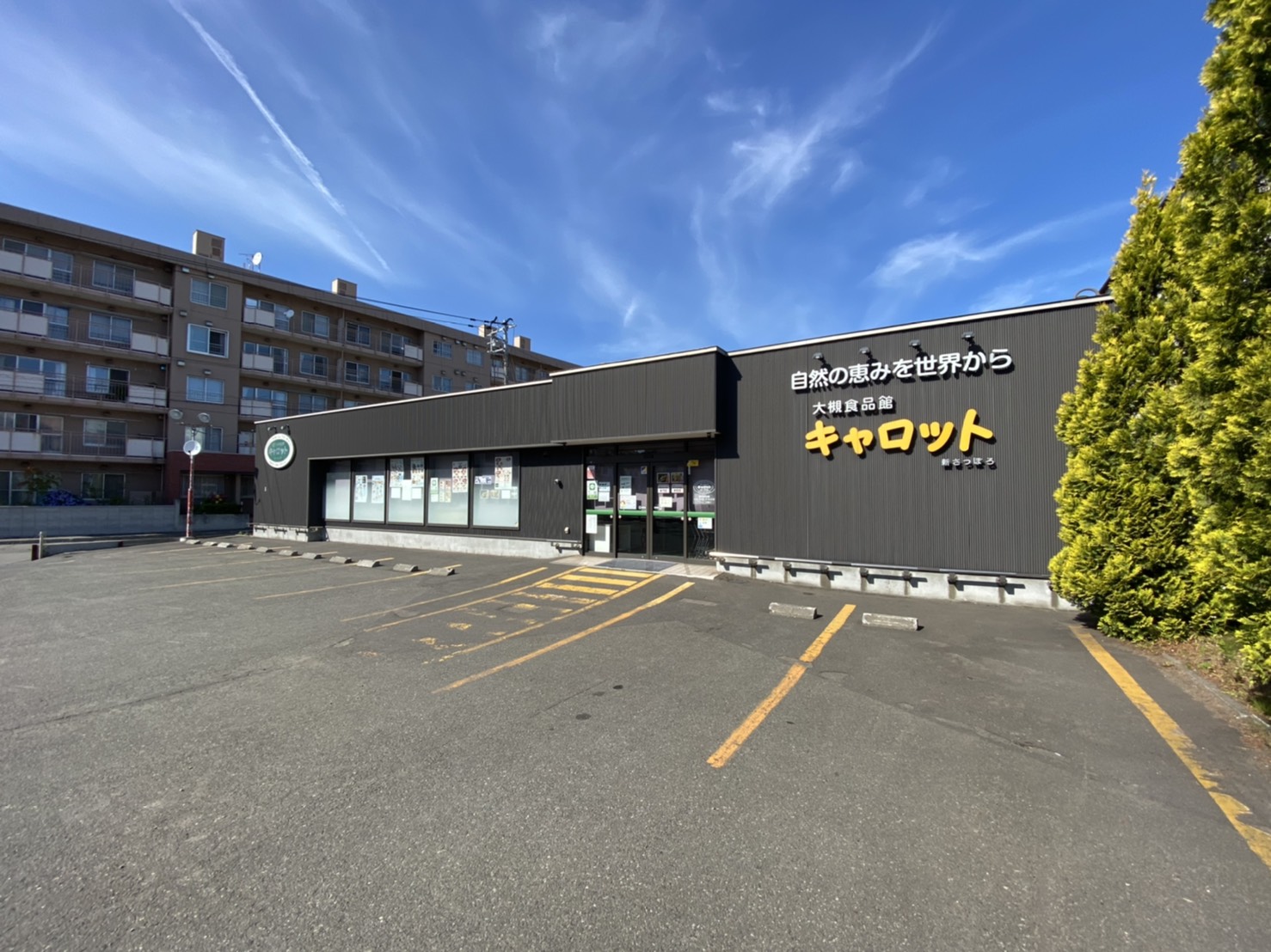 スーパー　C＆Cキャロット新さっぽろ店（スーパー）まで338m
