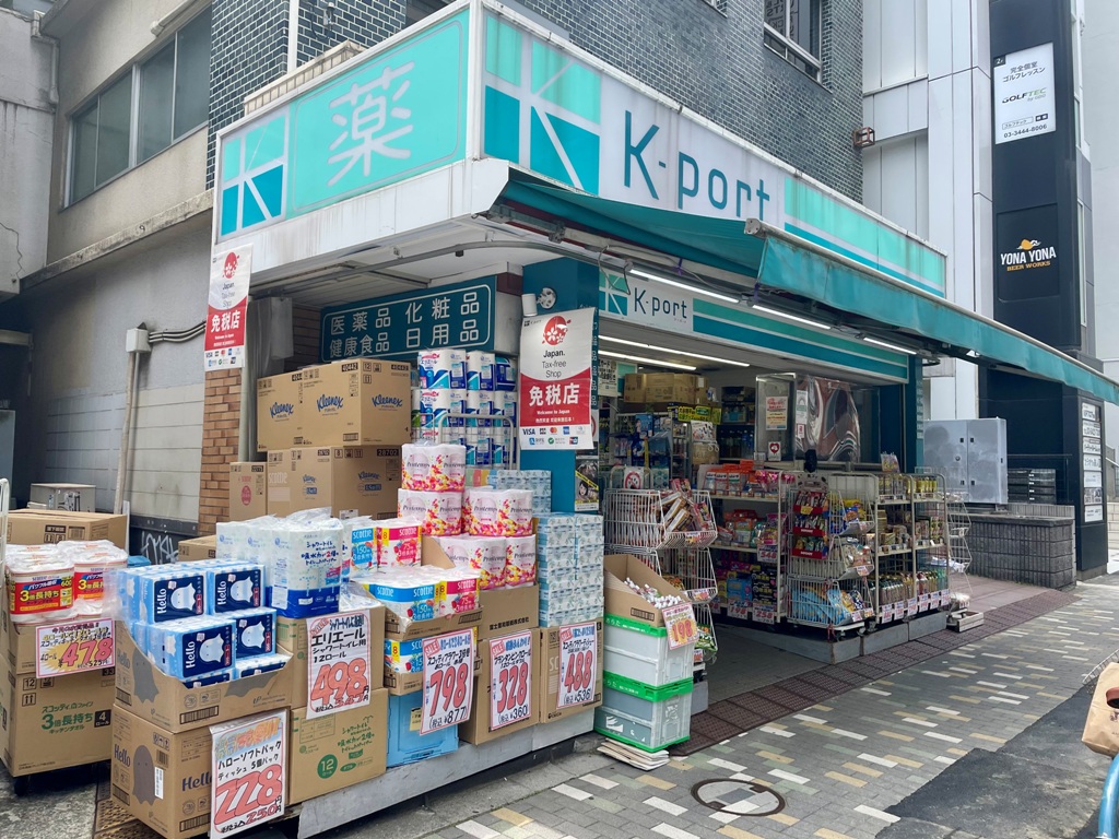 ドラックストア　K－PORT恵比寿東口店（ドラッグストア）まで633m