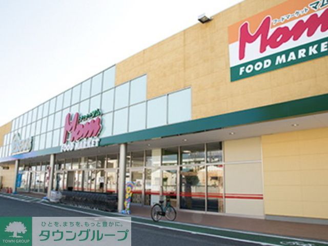 スーパー　フードマーケットMom四之宮店（スーパー）まで850m
