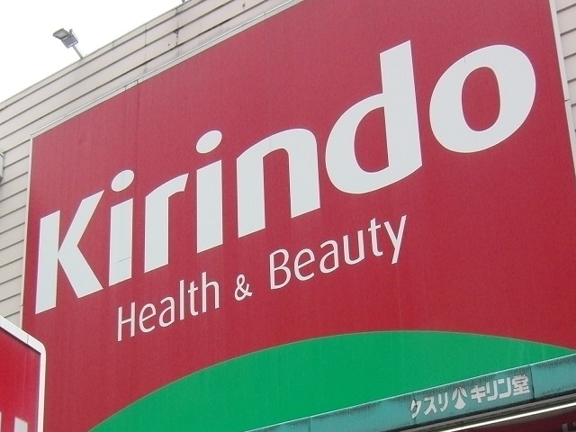 ドラックストア　キリン堂江坂店（ドラッグストア）まで117m