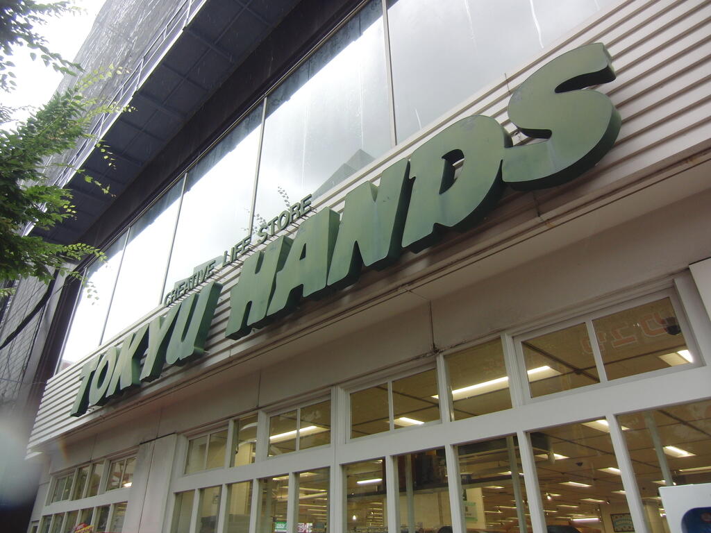 ホームセンター　ハンズ江坂店（ホームセンター）まで409m