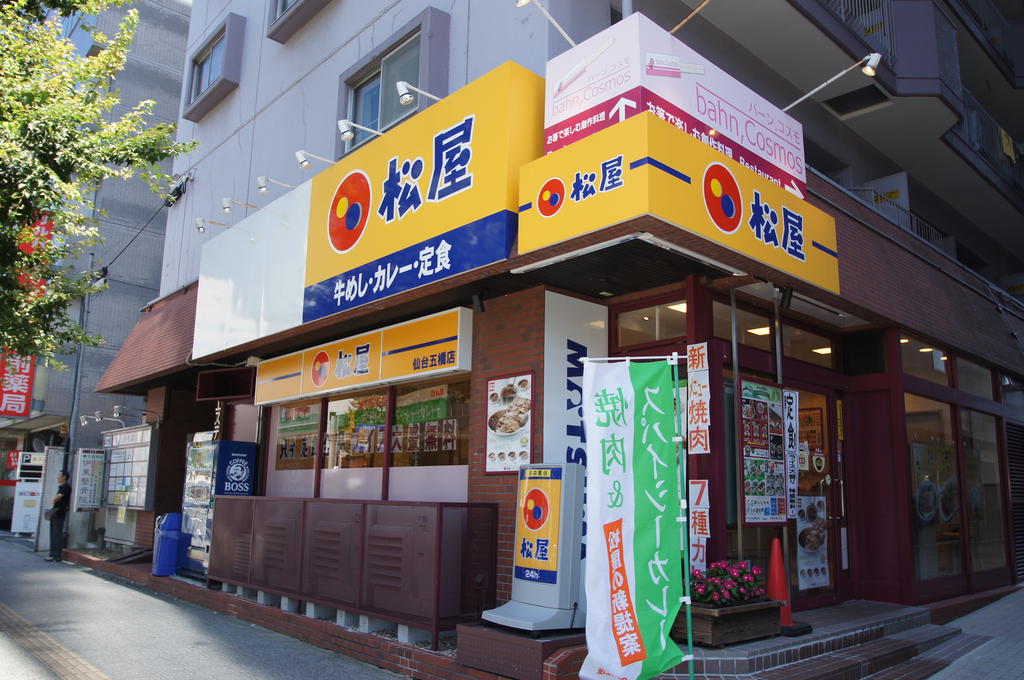 飲食店　松屋仙台五橋店（飲食店）まで1075m