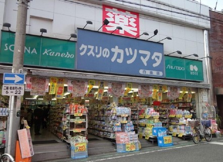 ドラックストア　クスリのカツマタ白楽店（ドラッグストア）まで118m