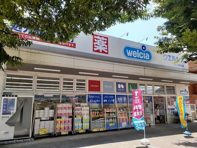 ドラックストア　ウェルシア（ドラッグストア）まで800m