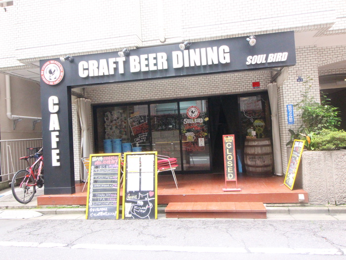 飲食店　SOUL BIRD（飲食店）まで300m