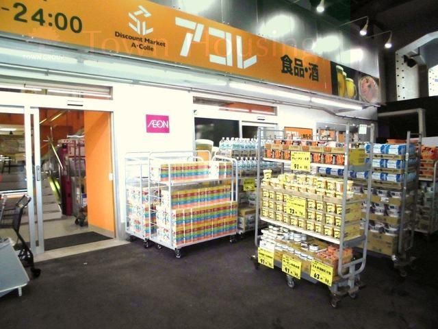 スーパー　アコレ幕張本郷7丁目店（スーパー）まで670m